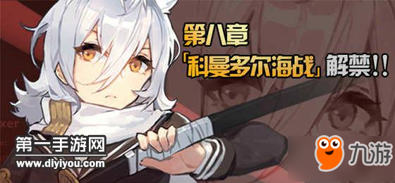 碧藍(lán)航線6月23日更新了什么 B站8周年慶活動上線