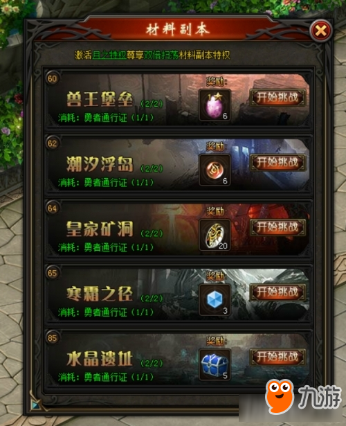 魔域永恒基本玩法攻略 魔域永恒基本玩法是什么截图