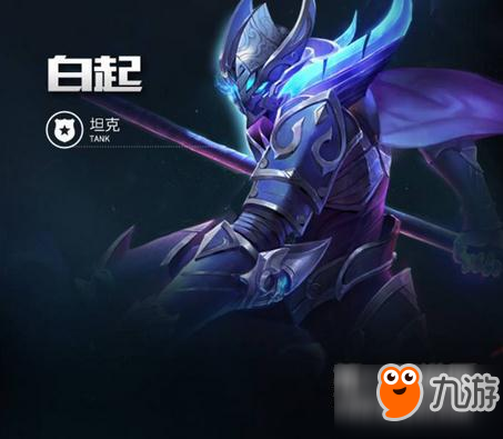 《王者荣耀》S8赛季段位继承新皮肤公布 白起无畏之灵将上线