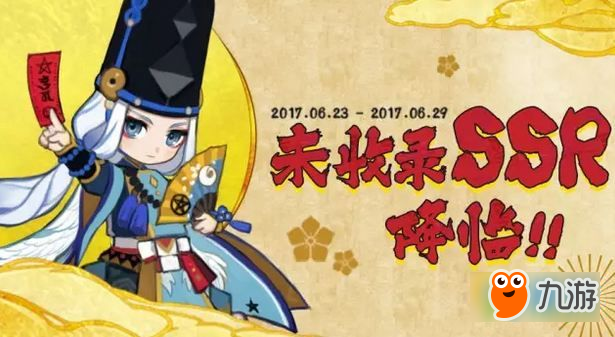 《陰陽師》未收錄SSR降臨bug怎么辦 未收錄SSR降臨活動bug說明