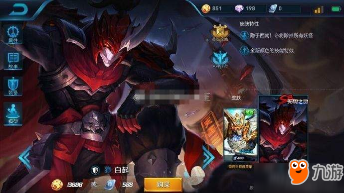 《王者荣耀》新皮肤白起无畏之灵多少钱 白起无畏之灵什么时候出