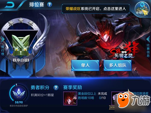 《王者荣耀》s8赛季奖励皮肤白起无畏之灵怎么获取 排位赛获取方法