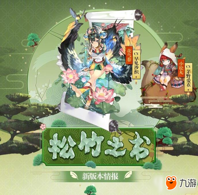 《陰陽師》6月23日新版本更新了什么 陰陽師6.23新版本更新介紹