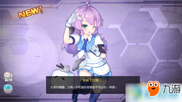 碧藍航線2233艦娘皮膚是什么？碧藍航線2233艦娘皮膚圖鑒