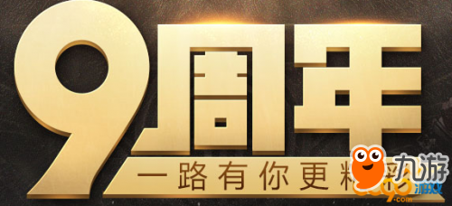 《dnf》9周年史詩跨界石在哪領(lǐng) 9周年獎勵80史詩跨界石領(lǐng)取方法