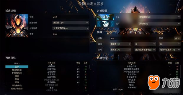 《无尽空间2》变态自定义种族思路 无尽空间2自定义种族推荐截图