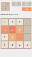 2048中文版 - 經(jīng)典益智小游戲截圖4