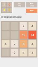 2048中文版 - 經(jīng)典益智小游戲截圖3