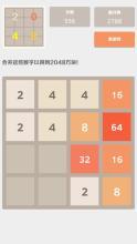 2048中文版 - 經(jīng)典益智小游戲截圖2