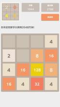 2048中文版 - 經(jīng)典益智小游戲截圖1