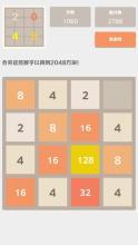 2048中文版 - 經(jīng)典益智小游戲截圖