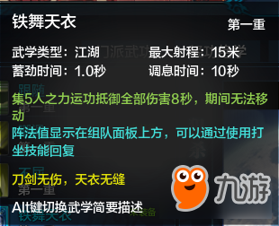 天涯明月刀陣法解析 天涯明月刀身份技能陣法怎么用