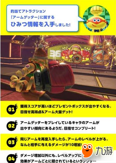 《ARMS》拳套抽奖机机制说明及技巧介绍 ARMS怎么抽拳套截图