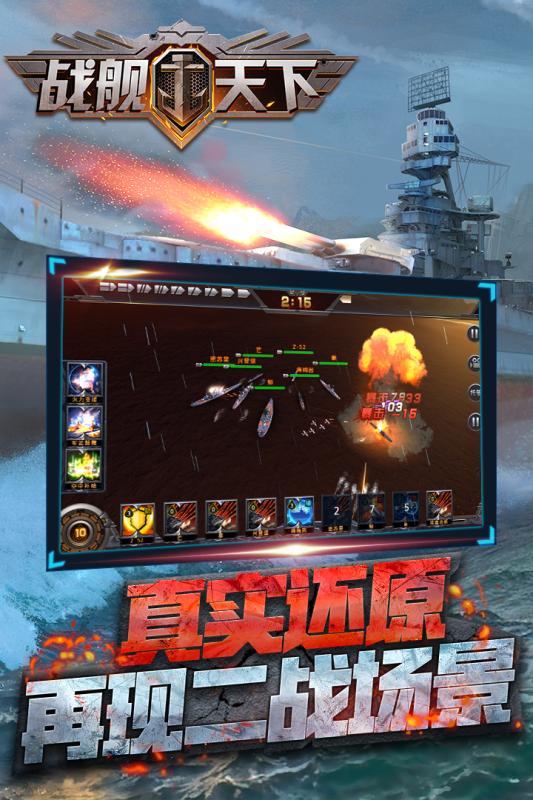 戰(zhàn)艦天下截圖4