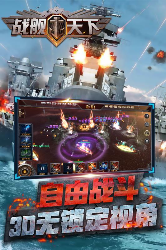 戰(zhàn)艦天下截圖2