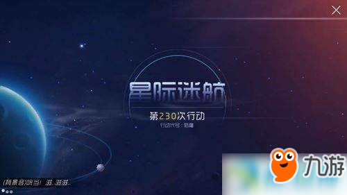 《球球大作戰(zhàn)》星際迷航版本什么時候上線 星際迷航版本下載地址