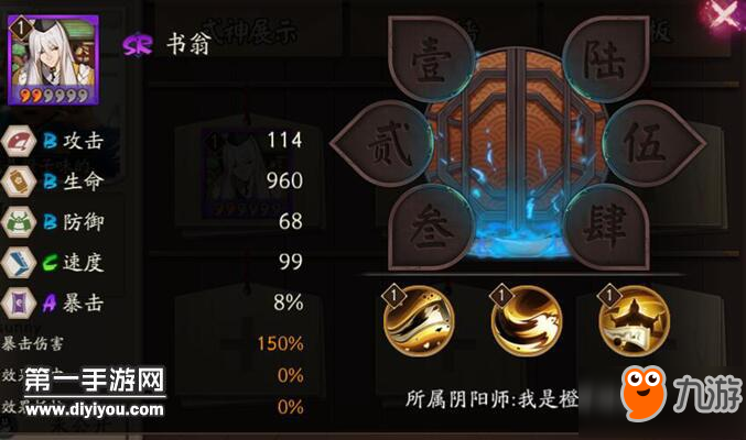 《阴阳师》sr式神书翁带什么御魂比较厉害 书翁技能介绍