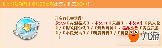 《QQ飞车》永久S车赤道极光获取方法详解