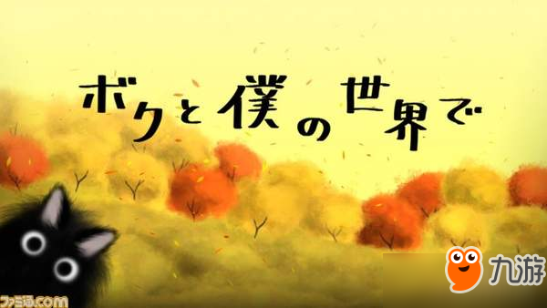 Switch《我和我的世界》7月6日上線 又一款治愈系佳作