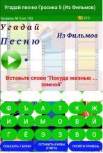 Угадай песню Гросика 5 (Из Фильмов)截图3