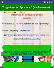 Угадай песню Гросика 5 (Из Фильмов)截图2