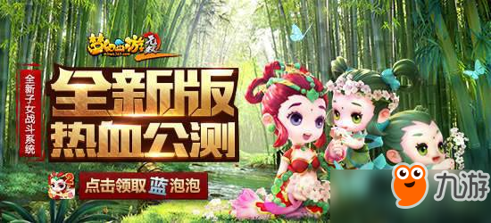 養(yǎng)個孩子去戰(zhàn)斗 《夢幻西游無雙2》子女參戰(zhàn)玩法上線