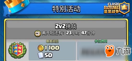 皇室戰(zhàn)爭(zhēng)2v2新手組隊(duì)怎么玩 2v2組隊(duì)玩法攻略大全