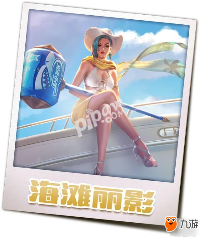 王者荣耀钟无艳皮肤海滩丽影多少钱 海滩丽影热夏皮肤会打折吗
