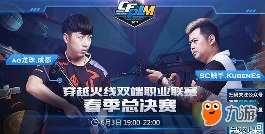 《CF手游》6月3日CFPLM总决赛 斗鱼TV解读2017春季赛总决赛