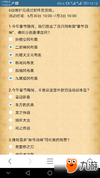 《不思议迷宫》狗仔答题活动答案大全