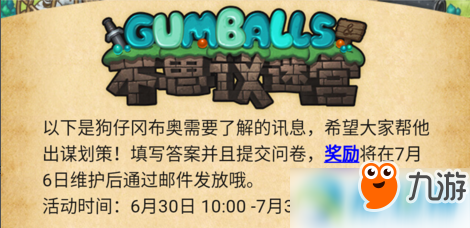 《不思議迷宮》狗仔答題活動問答答案大全