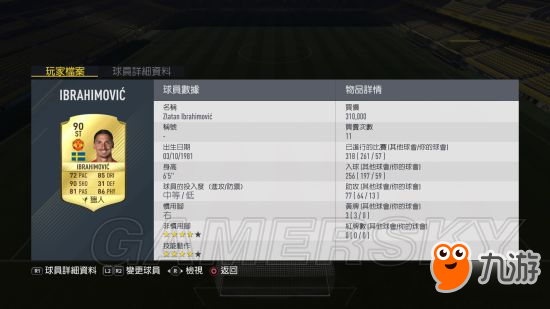 《FIFA17》伊布使用心得 伊布好用嗎