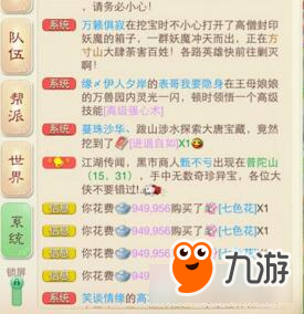 大话西游手游采花大盗降临 出手必抢七色花