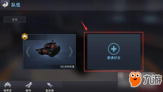 坦克王者手游组队战斗玩法功能详细介绍截图