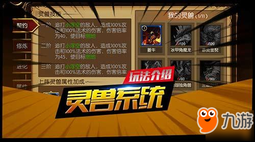 灵兽助阵 《蛮荒幻想》一起降妖除魔