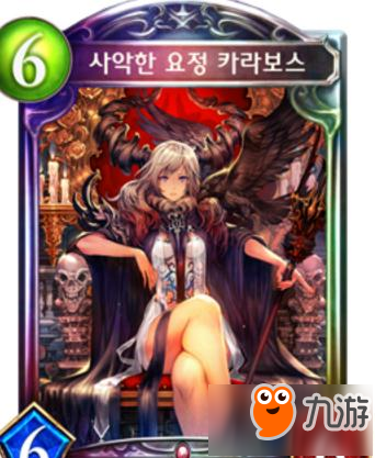 影之诗WLD吸血鬼虹卡随从 邪恶妖精·卡拉波斯