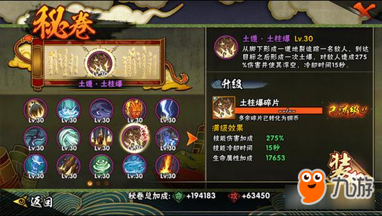 火影忍者手游秘卷使用心得 土遁土柱爆用法