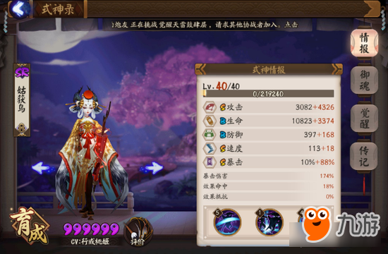 《阴阳师》以津真天怎么样 以津真天姑获鸟对比分析