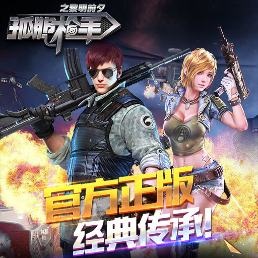 3d枪战《孤胆枪手之黎明前夕》火爆来袭