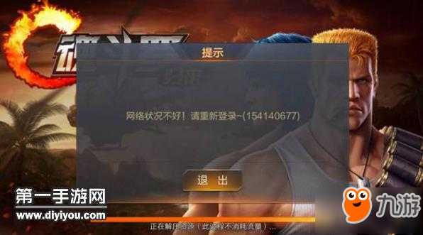 《魂斗罗归来》为什么进不去 可用流量登陆