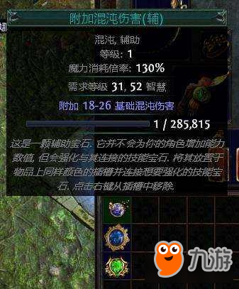 流放之路附加混沌伤害厉害吗 流放之路附加混沌伤害介绍