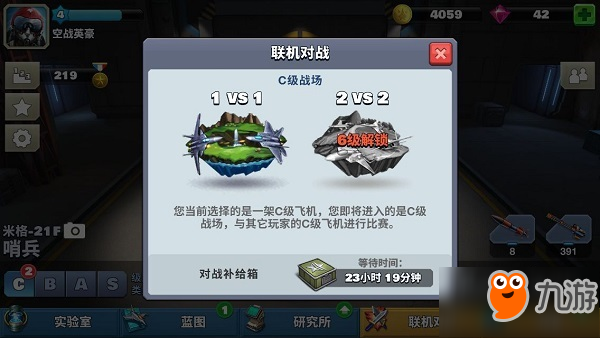 《空战争锋》对战补给箱介绍