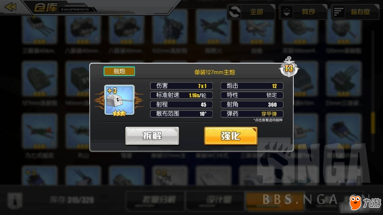 《碧蓝航线》穿甲弹、高爆弹、通常弹哪个厉害 伤害对比分析
