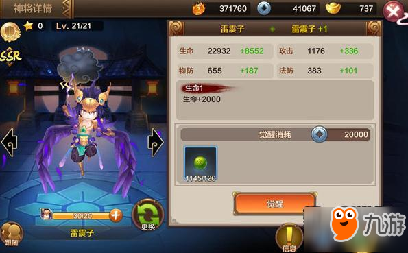 封神召唤师神将觉醒 攻高防厚脱胎换骨