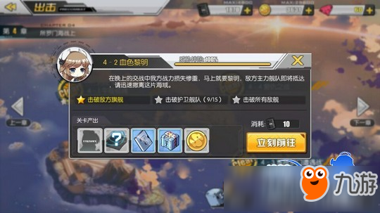 碧蓝航线4-2掉落什么 4-2打捞物品详解