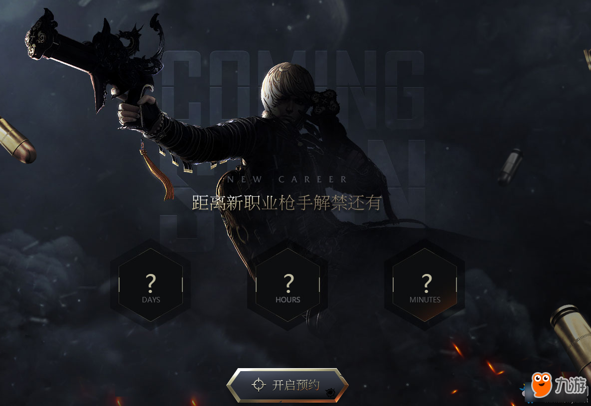 《剑灵枪手》预约活动地址 剑灵枪手预约资格领取方法截图