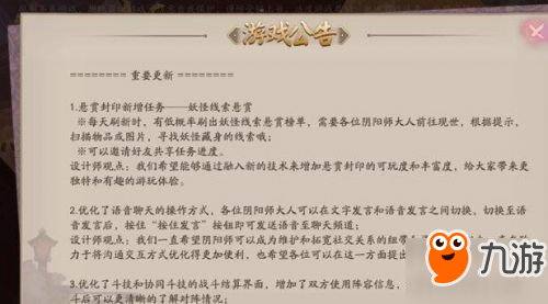 《阴阳师》6月9日悬赏封印新增妖怪线索悬赏任务