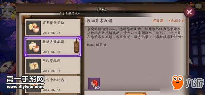 《阴阳师》补偿奖励怎么领取 补偿奖励领取方法介绍