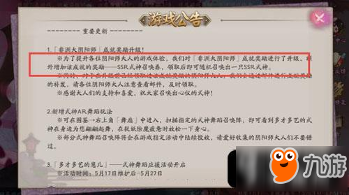 《阴阳师》ssr式神召唤券多少钱 ssr式神召唤券价格