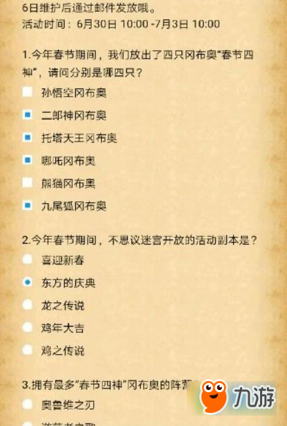 不思議迷宮狗仔答題怎么過(guò) 不思議迷宮狗仔答題答案大全